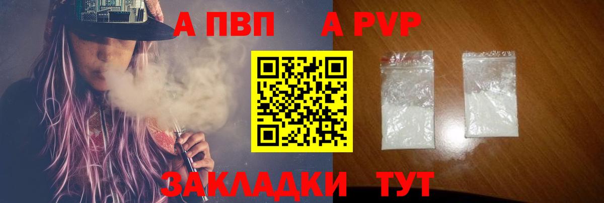 Alfa_PVP  A PVP VHQ  Вход с VPN  APVP кристаллы  Новочеркасск  купить наркотики цена  A-PVP СК 