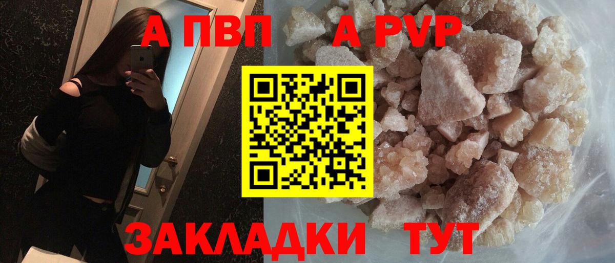 A PVP кристаллы Новочеркасск