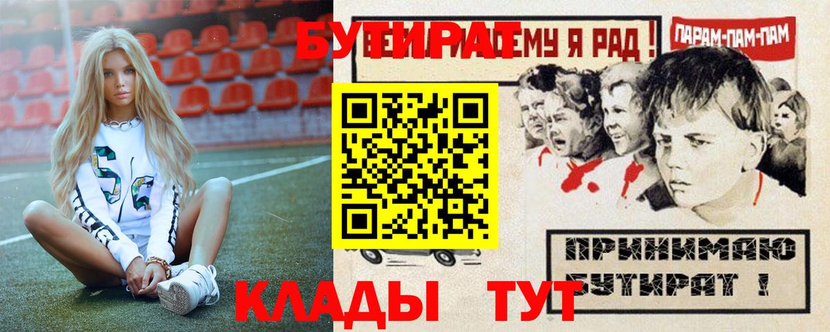 Бутират  Бутират 1.4BDO  Вход с VPN  Новочеркасск 