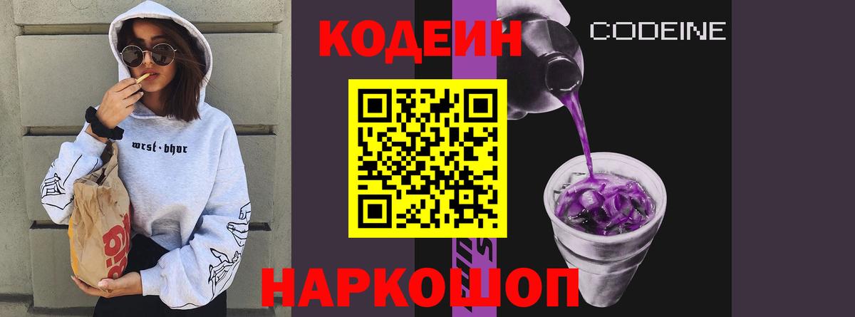 Кодеиновый сироп Lean напиток Lean (лин)  Вход с VPN  Новочеркасск 