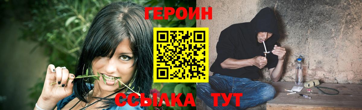 ГЕРОИН  Героин герыч  Вход с VPN  Новочеркасск 