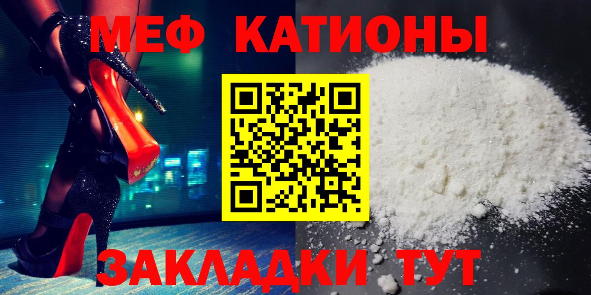 Меф мяу мяу Новочеркасск