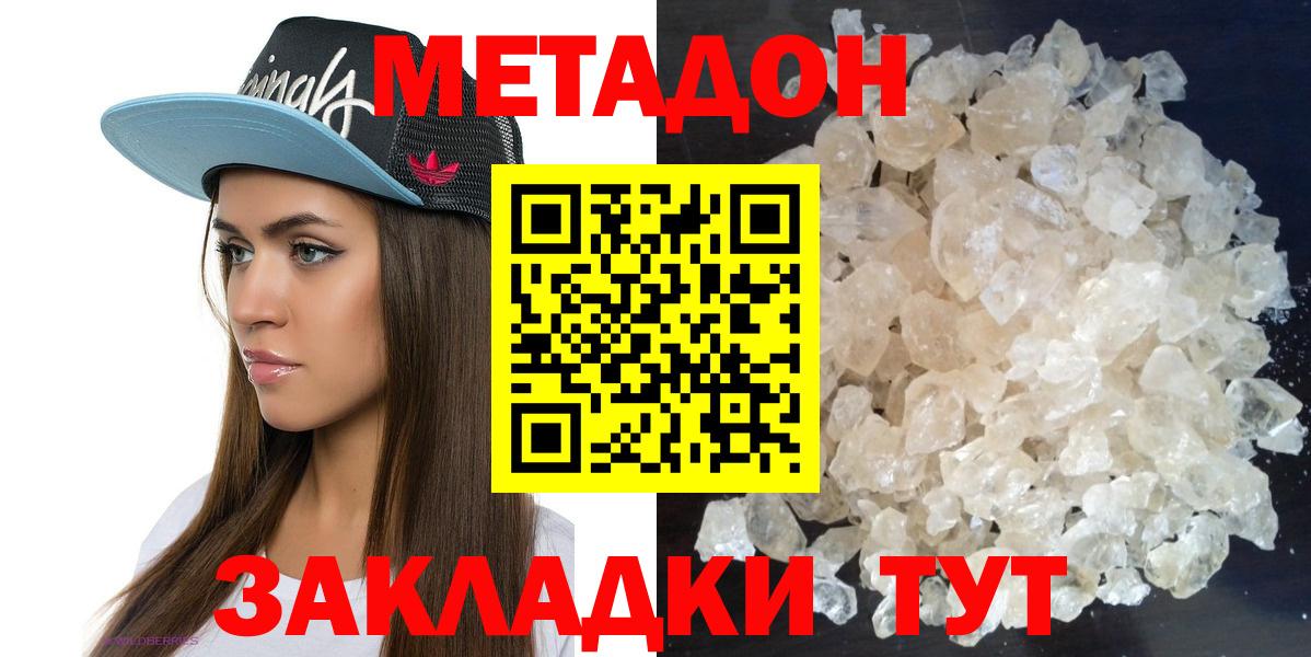 МЕТАДОН белоснежный  Вход с VPN  Новочеркасск    рабочий сайт  МЕТАДОН methadone 