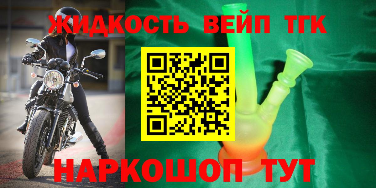 Новочеркасск  Дистиллят ТГК жижа  Вход с VPN  Дистиллят ТГК гашишное масло 